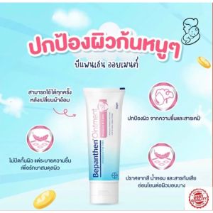 ปกป้องผิวเด็กทุกแห่ง! Bepanthen บำรุงผิวอ่อน น้ำตาลปกป้องไม้ผิด🥇