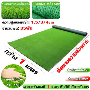 ⚡หญ้าไม่เคยหลุดออก🌿หญ้าเทียมยกม้วน หญ้าเทียมปูพื้น ผ้าปูหญ้าเทียม หนาขึ้น 4 ซม หญ้าปลอม แผ่นหญ้า สนามหญ้าจำลองคุณภาพสูง ไม่ทิ่มมือ แผ่นหญ้าเทียม สีเหมือนจริง นุ่มนิ่ม ไม่ทิ่มมือ หญ้าแผ่นปูพื้น ยาว1/2m ยาว25m หญ้าหนาแน่นขึ้น ป็นมิตรกับสิ่งแวดล้อม