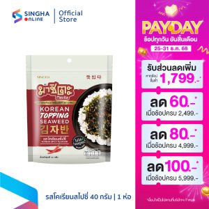 [ส่งในกทม.และปริมณฑล อยุธยา เชียงใหม่ ลำพูน]40 กรัม สาหร่ายโรยข้าวมาชิตะ รสโคเรียนสไปซี่ Masita