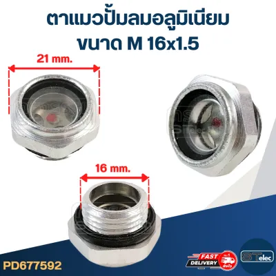 ตาแมวปั้มลมอลูมิเนียม ตาแมวดูน้ำมัน