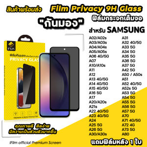 🔥 iFilm ฟิล์มกันมอง privacy For samsung a02 a03 a04 a05 a06 a07 a12 a13 a14 a15 a16 a17 a22 a23 a25 a26 a32 a33 a34 a35 a36 a37 a52 a53 a54 a55 a56 a57 a72 a73 ฟิล์มกันเสือก ฟิล์มกันเผือก ฟิล์มกระจก samsung