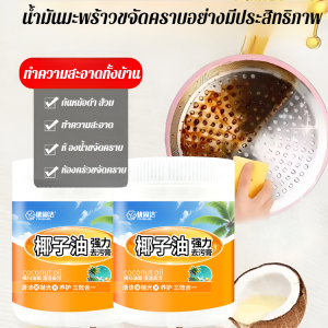 น้ำยาขจัดคราบฝังแน่นจากไขมันในครัว น้ำยาขจัดคราบน้ำมันมะพร้าว น้ำยาทำความสะอาดเครื่องดูดควันในครัว ครีมบำรุงรักษาขจัดคราบตะกรัน น้ำยาทำความสะอาด น้ำยาขจัดคราบไขมัน