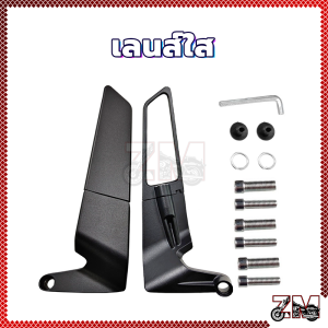 กระจกวิง กระจกมองข้างมอเตอร์ไซค์ งาน CNC (1คู่) กระจกใส/กระจกสีฟ้า ปรับได้เป็นกระจกและวิง รุ่นใหม่ๆ หล่อเท่