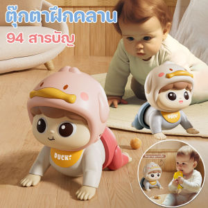 【Yearn】ตุ๊กตาฝึกคลาน ตุ๊กตามีเสียง แบบชาร์จแบต ของเล่นเสริมพัฒนาการ ตุ๊กตาทารก เรียนรู้การพูด มีดนตรี