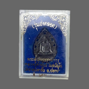 เหรียญหล่อลายฉลุ รุ่นเฮงตลอด หลวงปู่คำพันธ์ วัดธาตุมหาชัย จ.นครพนม ปี36 เนื้อนวโลหะ กล่องเดิม #4573