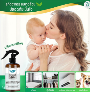 จัดส่งภายใน 24 ชม.✨สเปรย์กำจัดไร สเปรย์กำจัดไรที่นอน ฆ่าเชื้อ เหมาะสำหรับคุณแม่และลูกน้อย