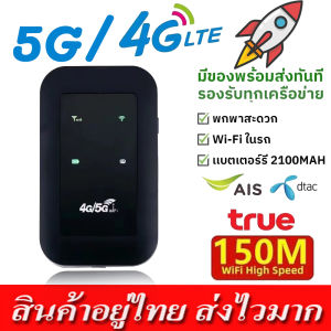 5G ไวไฟพกพา 4G เราเตอร์ใส่ซิม Pocket WiFi พกพาสะดวก เราเตอร์ พ็อกเก็ตไวไฟ รองรับทุกซิม โมบายไวไฟ รับประกัน