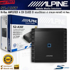 แอมป์ติดรถ ALPINE เน้นรายละเอียดเสียง 4 ชาแนล คลาสดี  ขับกลางแหลม เบส ALPINE รุ่น S2-A36F 4CH AMP CLASS D 4CH Hi-Res ตัวแรง S SERIES