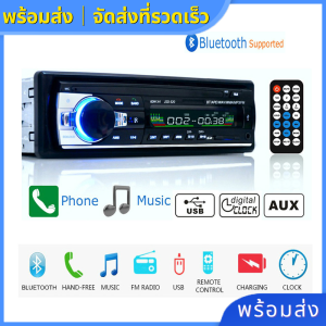 รถยนต์ พร้อมส่ง บลูทูธ FM MP3 12V เครื่องเสียง JSD-520 วิทยุ เครื่องเสียง USB/SD/AUX วิทยุติด รถยนต์โฟล์คซับวูฟเฟอร์เครื่อเล