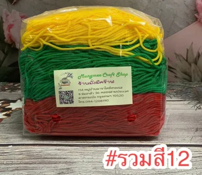 เชือกร่มถักกระเป๋าโครเชต์ ขนาด 1.8 มิล น้ำหนัก 500 กรัม มีแบบสีล้วน และแบบรวมสี 3 สี เส้นนิ่มถักง่าย สำหรับถักโครเชต์ เมคราเม่ ปักแผ่นเฟรม ผลิตกระเป๋า หมวก รองเท้าฯลฯ #เชือกร่ม