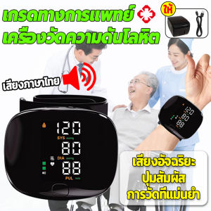(มีเสียงภาษาไทย)ครื่องวัดความดันโลหิต เครื่องวัดความดัน โลหิตแบบรัดข้อมือ ที่วัดความดัน แบบพกพา เครื่องวัดความดันข้อมือ หน้าจอสัมผัสอัจฉริยะ