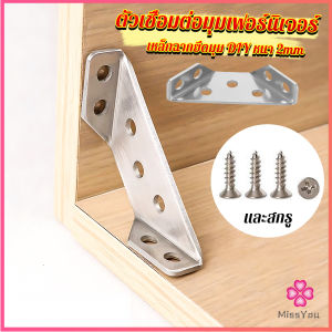 Missyou เหล็กฉากยึดมุม DIY เหล็กฉากตัวเจาะรู สําหรับเฟอร์นิเจอร์ ประตู ตู้ ผนัง Stainless Steel Corner Brace