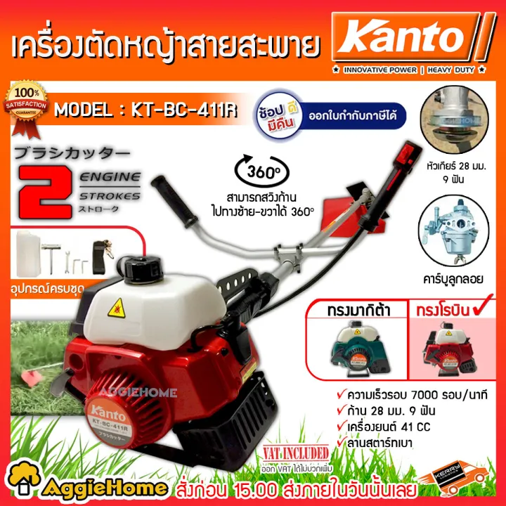 เครื่องตัดหญ้า KANTO KT-BC-411R Easy Start