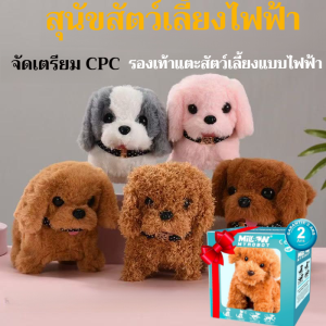 ตุ๊กตาสุนัข ตุ๊กตาหุ่นยนต์ ของเล่นตุ๊กตาผ้าขน ของเล่นตุ๊กตาไฟฟ้า ของเล่นตุ๊กตาสุนัขเดินได้