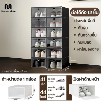 กล่องใส่รองเท้า กล่องรองเท้า กล่องเก็บรองเท้าใส ที่เก็บรองเท้า ต่อกันได้หลายชั้น ตู้เก็บรองเท้า สินค้าต้องประกอบเอง มี2ขนาด ราคาต่อ1ชิ้น