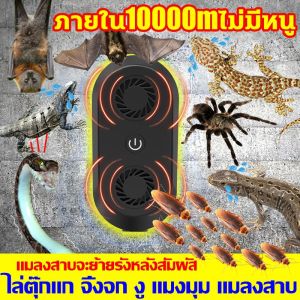 ภายใน2000mไม่มีหนู งู เครื่องไล่หนู 2024 เทคนิคไล่หนูใหม่เยอรมัน ที่ไล่หนูไฟฟ้า เครื่องไล่หนูsonic ไม่มีการใช้ไฟฟ้า เสียบปลั๊กใช้ได้ 100 ปี การแปลงความถี่อัจฉริยะ ไล่หนูถาวร งู ตะขาบ แมงมุม ไล่จิ้งจกฯลฯ ยาไล่หนูในบ้าน คนท้องและเด็กใช้ได้
