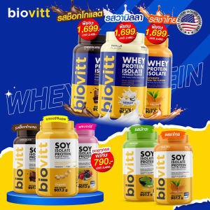 [สินค้าจัดเซ็ท] ปรับสูตรใหม่  biovitt Whey Protein Isolate ไบโอวิต เวย์โปรตีน ไอโซเลท โปรตีนสูง เหมาะสำหรับผู้ที่ต้องการเสริมโปรตีนในแต่ละวัน