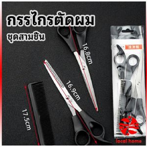Thaihome กรรไกรตัดผม ตัดผมเด็ก ชุดตัดผม ตัดผมตัดผม Salon จัดแต่งทรงผม barber scissors
