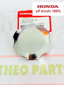 ฝาปิดถังน้ำมัน GX160 GX200 GX270 GX390 GX430 GX120 แท้ ฮอนด้า GP160 GP200 GX240 GX340