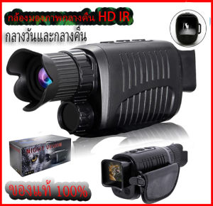 HD อุปกรณ์มองกลางคืนแบบอินฟาเรดกล้องมองกลางคืนกล้องส่องทางไกลดิจิทัลกลางแจ้งสปอตไลท์อินฟราเรดที่แข็งแกร่งพร้อมโหมดกลางคืนแบบคู่สำหรับการล่าสัตว์ กล้องอินฟาเรด กล้องส่องทางไกลแบบอินฟาเรด กล้องส่องกลางคืน  ารล่าสัตว์ กล้องอินฟาเรด กล้องส่องทางไกลแบบอินฟาเร