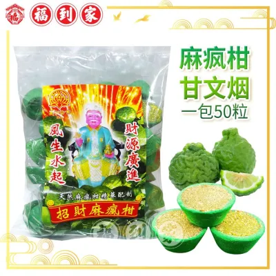 麻疯柑甘文烟（50粒）lucky Lime gan wen yan