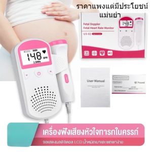 เครื่องฟังทารก เครื่องฟังเสียงหัวใจทารก ที่ฟังหัวใจลูก เครื่องฟังหัวใจเด็ก เครื่องฟังหัวใจ ในครรภ์ เบบี้มอนิเตอร์ หน้าจอโค้ง เจลอัลตร้าซาวด์ แถมเจล ถ่าน Banglijian Baby Heartbeat Monitor baby fetal doppler