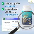[2 กระปุก 400 เม็ด] Suphab Osod Fish Oil  น้ำมันปลา สุภาพโอสถ สมองและระบบประสาท. 