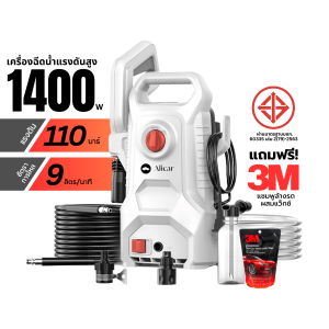 ฟรี 3M เครื่องอัดฉีด เครื่องล้างรถ เครื่องฉีดน้ำแรงดันสูง เครื่องฉีดน้ำ ทำความสะอาด คุณภาพดีเยี่ยม แรงดัน 110 bar พลัง1400 วัตต์