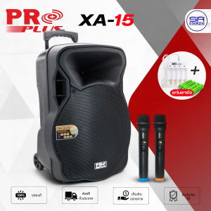 (ใช้โค้ดลดอีก10%) PROPLUS XA15 ลำโพงบลูทูธ bluetooth ลำโพง 15 นิ้ว ลำโพงล้อลาก มีแบตเตอรี่ในตัว มี แอมป์ ไมค์ลอย 2 ตัว XA-15