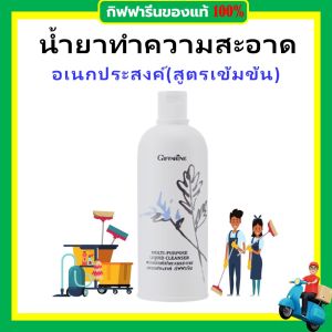 กิฟฟารีน น้ำยาทำความสะอาด สูตรเข้มข้น น้ำยาเอนกประสงค์ giffarine น้ำยาขจัดคราบ น้ำยาล้างห้องน้ำ ซักสะอาดทุกคราบ ปกป้องเนื้อผ้า ละลายง่าย กลิ่นหอมติดผ้านาน ของแท้ ส่งฟรี