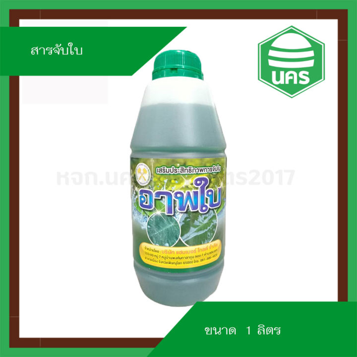 อาพใบ สารจับใบ เร่งการละลาย กระจายยา