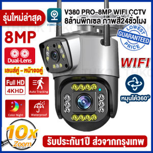 V380 Pro SIM 4G/WIFI 8MP กล้องวงจรปิด ใส่ชิม 4G ไร้สาย 2เลนส์ ภาพคู่ รับชมสองพื้นที่ในเวลาเดียวกัน 360องศาไม่มีจุดบอด Outdoor IP Camera แหล่งจ่ายไฟกันน้ำ สำหรับใช้กลางแจ้ง กะนน้ำกันแดด ภาพคมชัด คืนวิสัยทัศน์