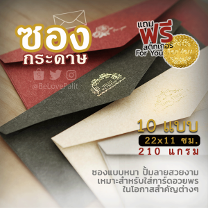 (2 ซอง) ซองกระดาษ 11x22 ซม. แบบหนา 210 แกรม ซองใส่การ์ด ซองการ์ด คลาสสิก หรูหรา วินเทจ ซองจดหมาย