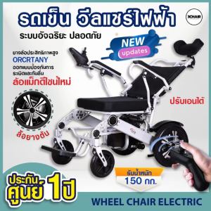 [รุ่น 3C-525 ]รถเข็นไฟฟ้า Wheelchair วีลแชร์ วีลแชร์ไฟฟ้า Electric Wheelchair /ปรับเอนได้+หมอนรองคอ/มีรีโมท/ล้อยางตัน (พร้อมส่ง)