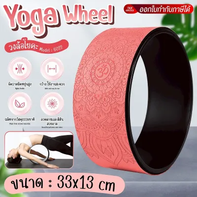 B&G Yoga Wheel วงล้อโยคะ อุปกรณ์เสริมโยคะ วงล้อสำหรับโยคะ พิลาทิส วงล้อยืดกล้ามเนื้อ สำหรับออกกำลังกาย โยคะ การออกกำลังกาย อุปกรณ์วงกลมสำหรับเล่นโยคะ รุ่น 6022