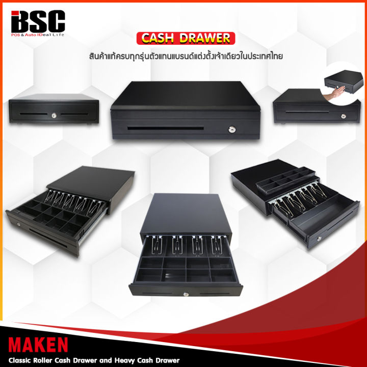 📣2️⃣.2️⃣5️⃣ MAKEN Cash Drawer ลิ้นชักเก็บเงิน EK-350B MK-420B MK-425B ...