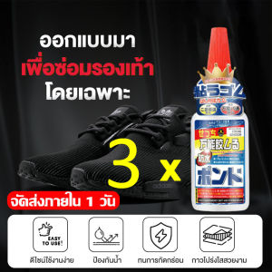 เกิดมาเพื่อซ่อมรองเท้า กาวติดรองเท้า นำเข้าจากญี่ปุ่น กาวซ่อมรองเท้า กันน้ำกันแดด ความเหนียวดี กาวติดรองเท้าอย่างดี กาวติดพื้นรองเท้า สามารถใช้ติดรองเท้าทุกแบบ กาวทารองเท้า การยึดเกาะที่แข็งแรง ดึงแรงโดยไม่ลอกกาว กาวยางรองเท้า กาวพิเศษสำหรับซ่อมรองเท้า