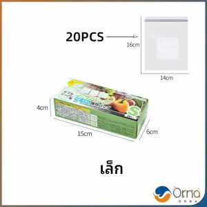 Orna ถุงถนอมอาหาร ถุงปิดผนึก ถุงเก็บความสด ถุงซิปล็อค ถุงแช่แข็ง food preservation bag