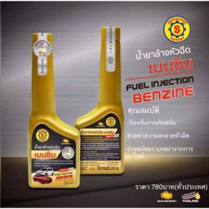น้ำยาล้างหัวฉีด เบนซิน (ส.ใหญ่ยนต์จูนนิ่ง)