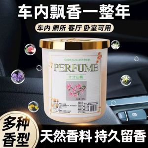 WE 3792 = 车载香水固体香膏 #味道随机 Car Perfume Solid Balm ☞ 190g #Random Scent Ready stock in Malaysia