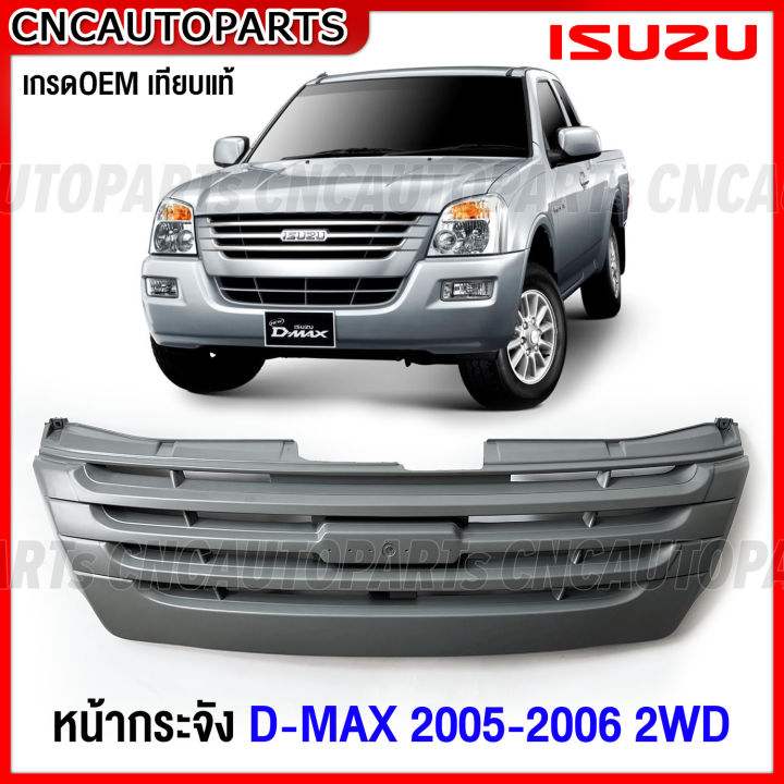 หน้ากระจัง ISUZU DMAX 2WD ปี 2005 2006 ดีแม็ค คอม กระจังหน้า งานดิบ สีเทาดำ