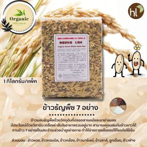 ข้าวธัญพืช 7 อย่างออร์แกนิค / Organic Seven Whole Grain Rice