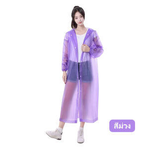 เสื้อกันฝน EVA ชุดกันฝน เสื้อกันฝนแฟชั่น PE ชุดกันฝนผู้ใหญ่ ชุดกันฝนผู้ชายสไตล์เกาหล เสื้อกันฝนใส ทน สไตล์เกาหล และมีน้ำหนักเบา 100กรัม