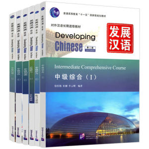 แบบเรียนภาษาจีน Developing Chinese (2nd Edition) Intermediate Reading Course (I+ ) 2 1+2 ( + + + + ) # ชุดยอดนิยม