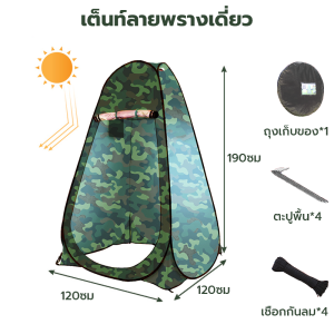 เปลี่ยนเต๊นท์ เต๊นท์ป๊อปอัพ สามารถใช้สำหรับเปลี่ยนเสื้อผ้ากลางแจ้ง ห้องลองเสื้อผ้า ห้องน้ำรูปลา ห้องสุขา
