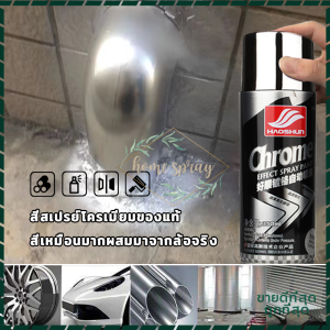 สีพ่นรถยนต์ 350ML สีกระป๋อง สีสเปรย์โครเมียม ขัดโครเมียม สีสเปรย์พ่นรถยนต์ ผลิตภัณฑ์ยานมากของแท้ การผลิตโครเมียมของแท้ 350ML