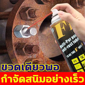 ขจัดสนิมอย่างรวดเร็ว 450ML น้ำยากัดสนิม ล้างสนิม ทำความสะอาดผิวโลหะ น้ำยาล้างสนิมและเคลือบผิวโลหะ สูตรเข้มข้น
