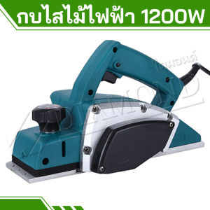 Diamond กบไสไฟฟ้า กบไฟฟ้าในครัวเรือนขนาดเล็ก Electric planer เครื่องมืองานไม พลังงาน