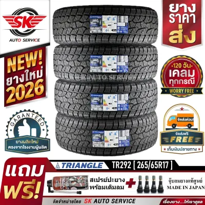 TRIANGLE ยางรถยนต์ 265/65R17 (ล้อขอบ17) รุ่น TR292 4 เส้น (ยางใหม่กริ๊ปปี 2026)