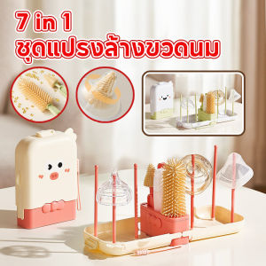 COD 7 IN 1 ชุดแปรงล้างขวดนม ยางนุ่ม สําหรับล้างขวดน้ํา ชุดพกพาซิลิโคน BPA ปลอด